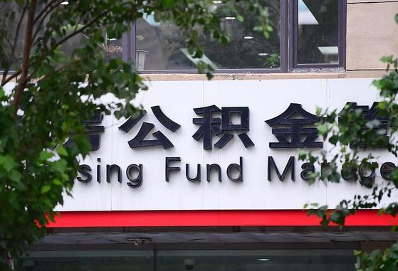 广西公积金-三沙公积金代办平台
